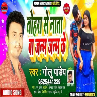 Tohara Se Nata Ba Janam Janm ke