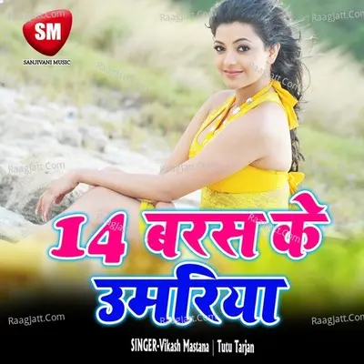 14 Baras Ke Umariya Poster