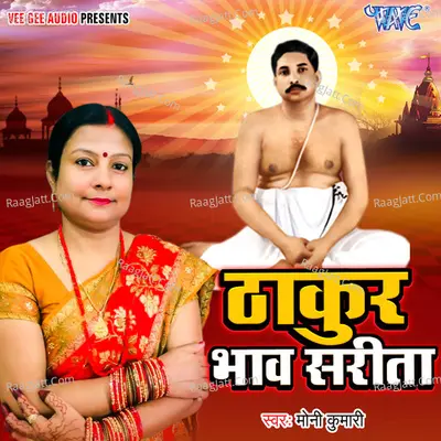 Thakur Bhav Sarita - 