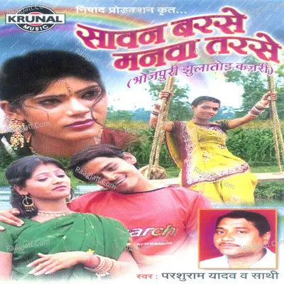 Savan Barase Manva Tarase - Parshuram Yadav