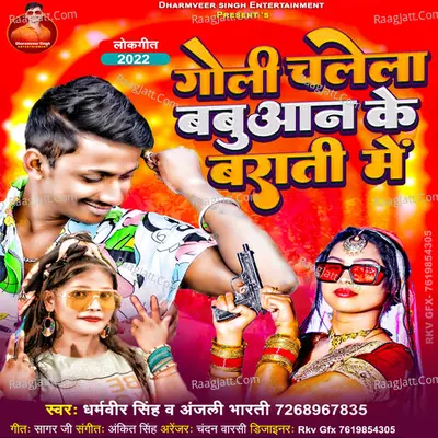 Goli Chale La Babuaan Ke Barat Me Cover