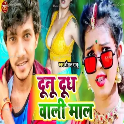 Dunu Dudh Wali Mal Cover