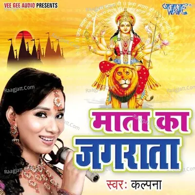 Mata Ke Jagrata - Kalpana