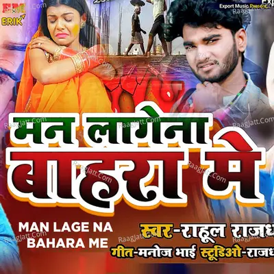Man Lage Na Bahara Me Cover