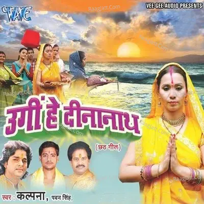 Ugi Hey Dinanath - Kalpana