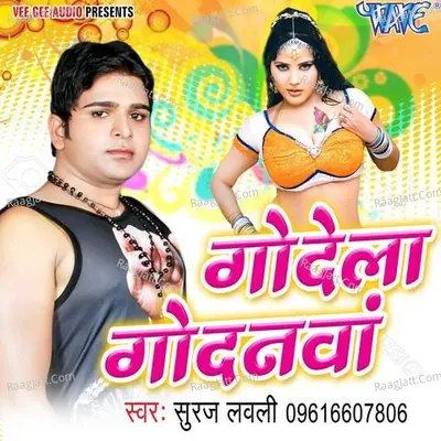Godela Godanawa - Suraj Lovely