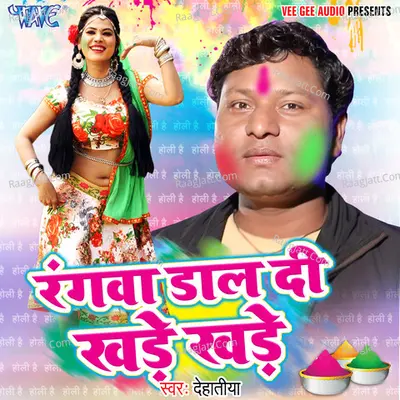 Rangwa Dal Di Khade Khade - Dehatiya
