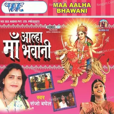 Aalha Maa Bhawani - Sanjo Baghel