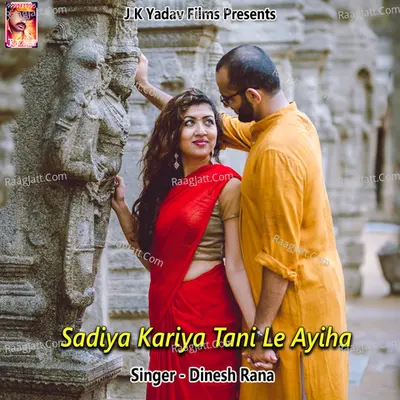 Sadiya Kariya Tani Le Ayiha