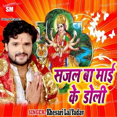 Sajal Baa Maai Ke Doli - Khesari Lal Yadav