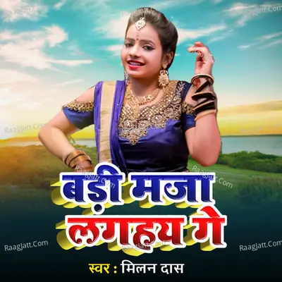 Madi Maza Lagahay Ge Cover