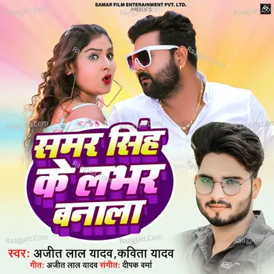 Samar Singh Ke Lover Banala Cover