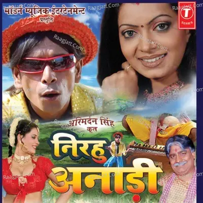 Nirhu Anadi - RAM JAJWADE