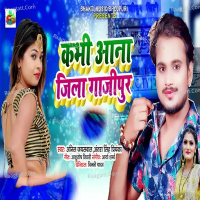 Kabhi Ana Jila Gajipur