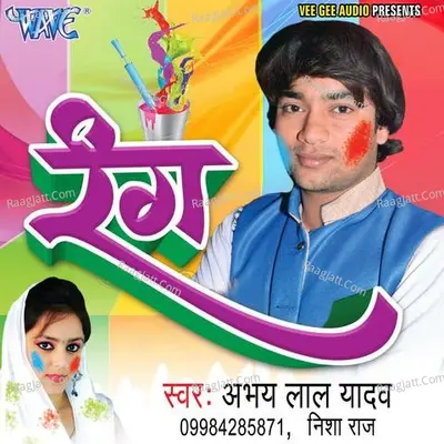 Rang - Abhay Lal Yadav