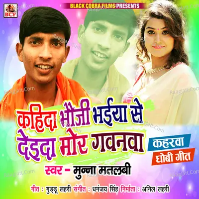 Kahida Bhauji Bhaiya Se Deide Mor Gawanwa Cover