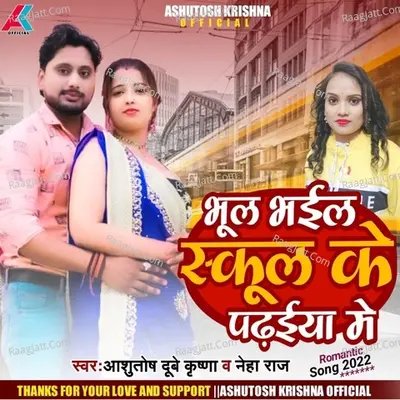 Bhool Bhail School Ke Padhaiya Me Cover