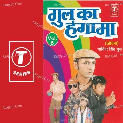 Gul Ka Hungama - Govind Singh Gul
