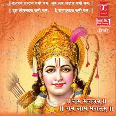 Ram Mangalam Ram Naam Mangalam - Hemant Chauhan