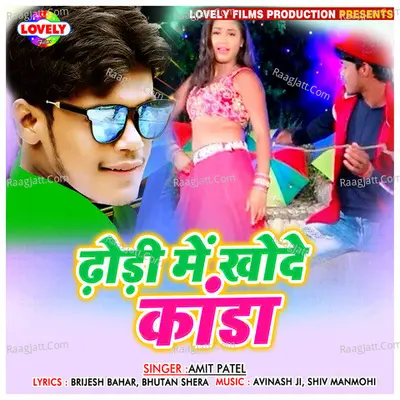 Dhodi Me Khode Kanda Poster