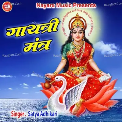 Gaytri Mantra Cover