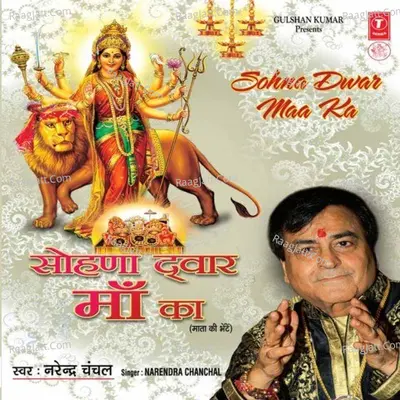 Sohna Dwar Maa Ka Poster