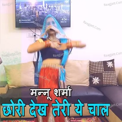 Chhori Dekh Teri Ye Chal Chhore Cover