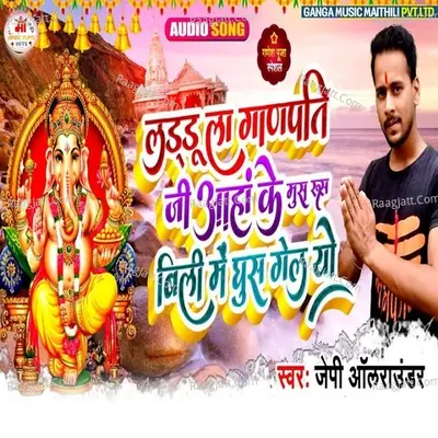 Egau Laddu La Ganapati Jee Aho Ke Mus Rush Billee Mein Ghus Gelayau