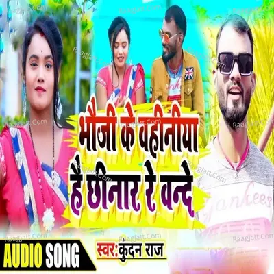 Bhauji Ke Bahaniya Hai Chhinar Re Bande