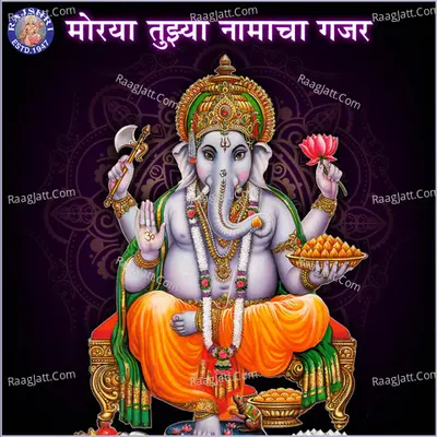 Morya Tujya Namacha Gajar - Traditional