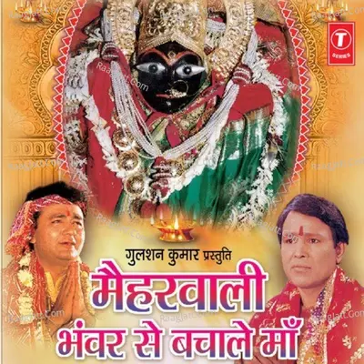 Maiharwali Bhanwar Se Bachale Maa - Mithai Lal Chakraborty