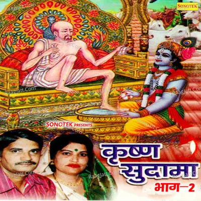 Krishan Sudama Vol 2 - Karampal Sharma