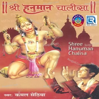 Shree Hanumana Chalisha - Kamal Sethia