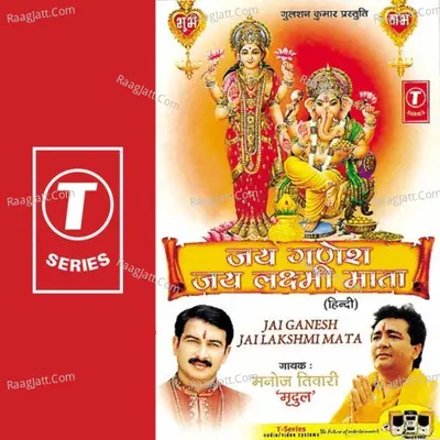 Jai Ganesh Jai Lakshmi Mata - Manoj Tiwari Mridul