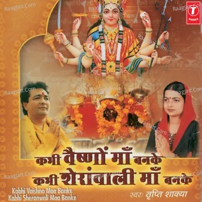 K.vaishno Maa B.k.sheranwali Banke - Tripti Shakya