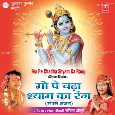 Mo Pe Chadha Shyam Ka Rang Poster