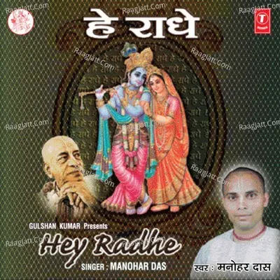 Hey Radhe Poster