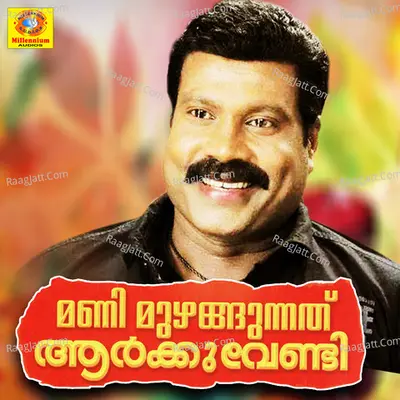 Mani Muzhangunathe Aarkkuvendi - Kalabhavan Mani