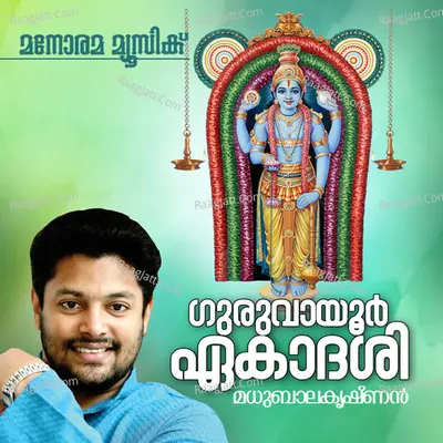 Guruvayoor Ekadasi - Madhu Balakrishna