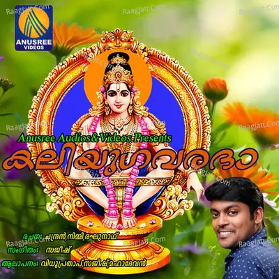 Kaliyuga Varadha - Mahadevan