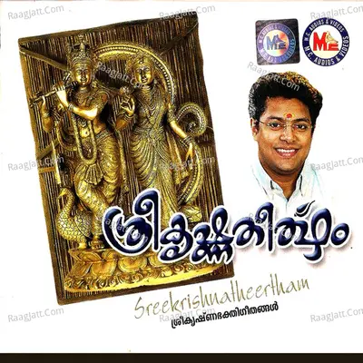 Sreekrishna Theertham Poster