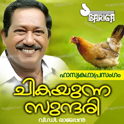 Chikayunna Sundari Poster