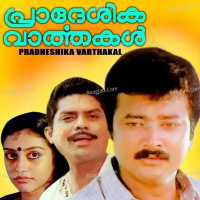 Pradeshika Varthakal - Dinesh