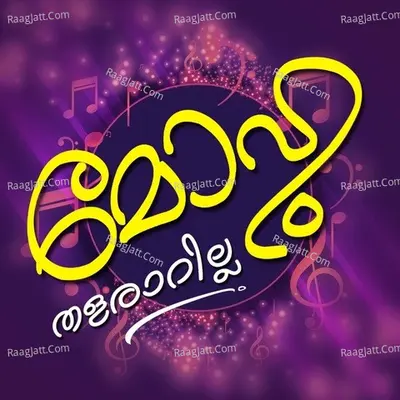 Moham Thalararilla