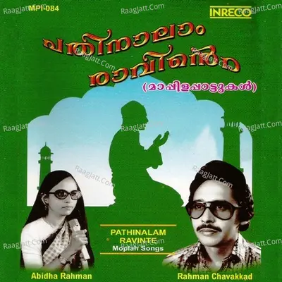 Pathinalam Ravinte - Rahman Chavakkad