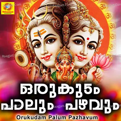 Orukudam Palum Pazhavum - Sujith Krishna