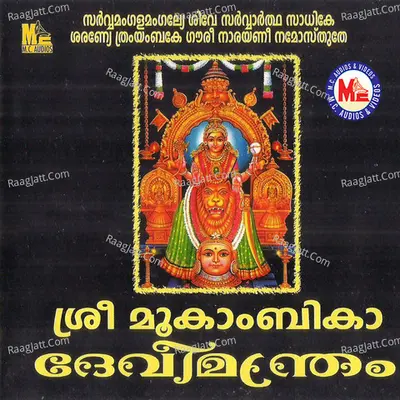 Sree Mookambika Devi Manthram Poster