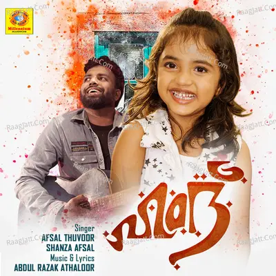 Ilaki Mariyunna Arabikadale (From"Hamd") Cover