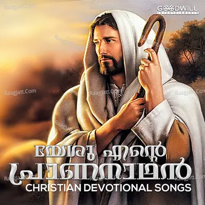 Yesu Ente Prananadhan Poster