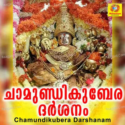 Chamundikubera Darshanam - B.Parvathi